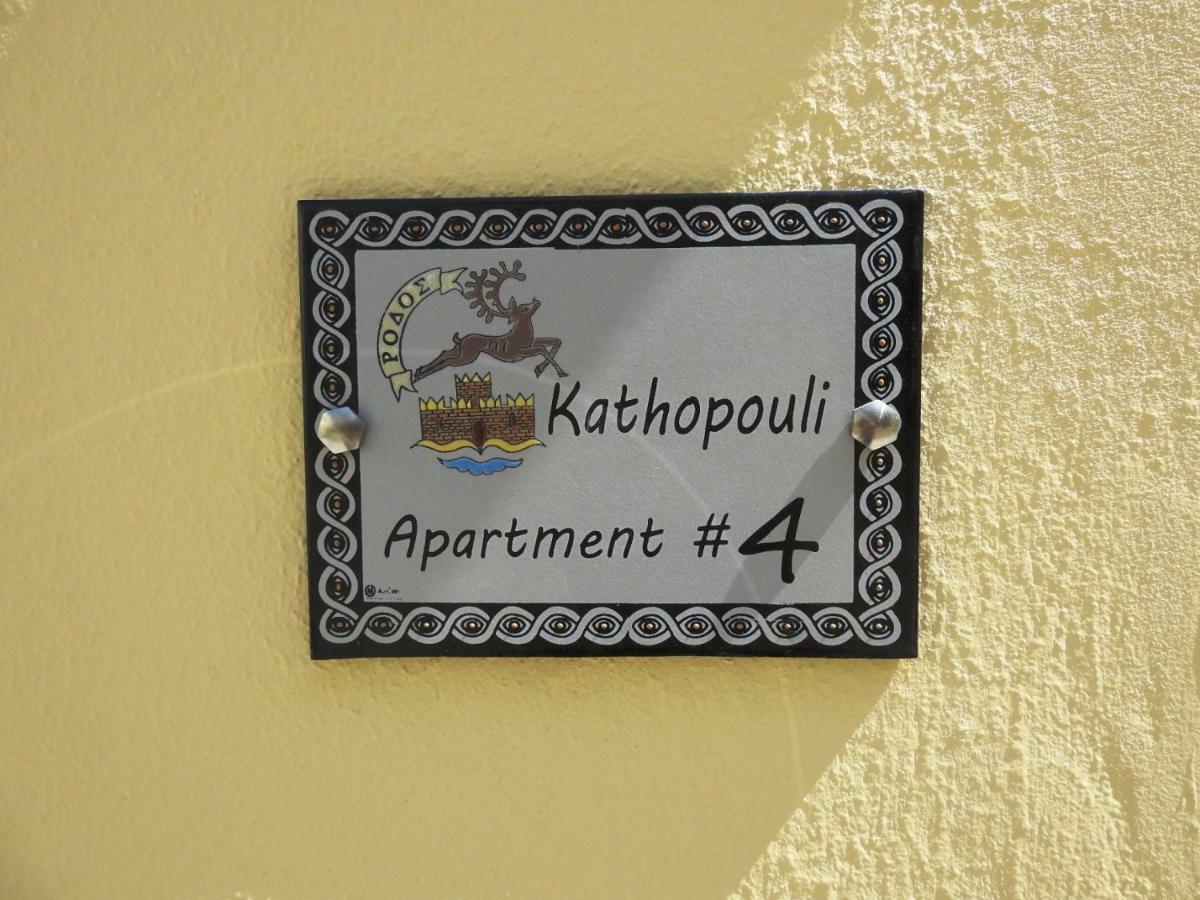 Kathopouli Apartment Родос Экстерьер фото